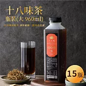 【年輕18歲】十八味養身茶-瓶裝茶/大瓶960MLx15瓶