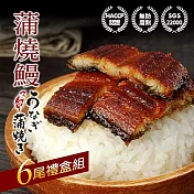 【優鮮配】剛剛好-日式蒲燒鰻魚6尾禮盒組(200g/尾) 免運組