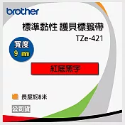 brother 原廠 護貝標籤帶 TZ TZe-421 (紅底黑字 9mm) 【10入】