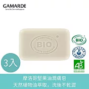 GamARde法國珂瑪德 摩洛哥堅果油潔膚皂100g 三入組
