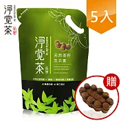 茶寶 淨覺茶 天然茶籽洗衣素補充包1.8kg-5入組(加贈SPA皂1顆)