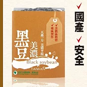 <100%國產黑豆>產銷履歷專區契作【美濃黑豆】1組5包