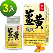 珍果 御品薑黃蜆錠-SOD Plus 60錠x3盒