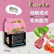 【送贈品】KAROKO 渴樂果羊肉成犬低過敏飼料 7.7kg 一般成犬、賽級犬、家庭犬皆可