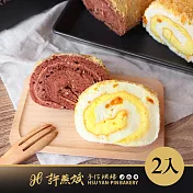 世界金廚冠軍【許燕斌手作烘焙】巴黎天使惡魔蛋糕捲 2入組