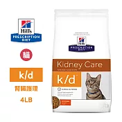 希爾思 Hill’s 貓用 k/d 腎臟病護理處方貓飼料 4磅(1.8kg) 處方 貓飼料