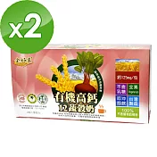 【BuDer 標達】有機高鈣12蔬穀奶(25g*28包/盒)*2盒組