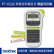 Brother PT-H110 行動手持式標籤機