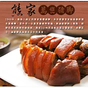 【熊家豬腳】萬巒豬腳(1440公克)
