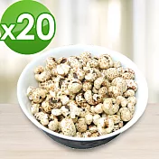 【BuDer 標達】椒鹽薏米香箱購組(75g/包X20包)