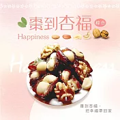 《棗到杏福》棗到杏福綜合包(150克/包，共兩包)