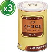 【臺糖】大豆卵磷脂(200g/罐)×3罐組