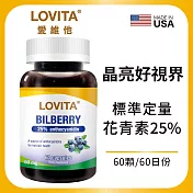 LOVITA愛維他 山桑果膠囊60mg(100倍濃縮)(60顆)