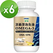 【愛之味生技】頂級深海魚油60粒*6件組