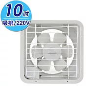 永信10吋吸排兩用通風扇(電壓220V) FC-510-2