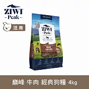 ZIWI巔峰 鮮肉狗糧 牛肉 4kg | 狗飼料 生食 牛肉 肉片