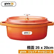 【日本Gioia】輕量琺瑯圓鑄鍋 26X20cm 漸層橘 橢圓鍋