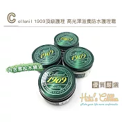 糊塗鞋匠 優質鞋材 L184 Collonil 1909 頂級護理 高光澤滋養防水護理霜(罐) 透明