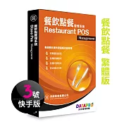 元欣餐飲點餐(3號)管理系統-快手單機版