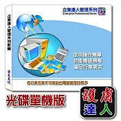 企業達人–護膚達人