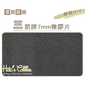 糊塗鞋匠 優質鞋材 N198 臺灣製造 三箭牌7mm橡膠片(片) 黑