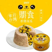 艾沛特IPET 鼎食 寵物犬餐狗罐雞肉系列 110g X 24入 香甜南瓜