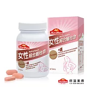 【Nutrimate你滋美得】女性維他命(60錠/瓶)-1入