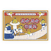 `0416x1024／哈尼哈尼我愛你／明信片