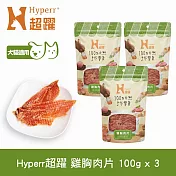 Hyperr超躍 雞胸肉片 3入 手作零食  | 寵物零食 貓零食 狗零食 肉乾 肉條 雞肉