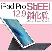 【STEEL】鋼化盾iPad Pro 12.9(2017版)頂級奈米鋼化玻璃防護貼