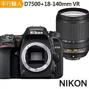 NIKON D7500+18-140mm VR 單鏡組*(中文平輸)-加送SD64G卡+副電池+專屬座充+單眼雙鏡包+大吹球清潔組