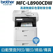 Brother MFC-L8900CDW高效多功能彩色雷射複合機