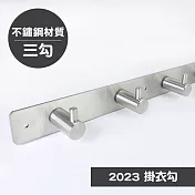 【歐奇納 OHKINA】不鏽鋼直角掛衣勾-三勾(2023)