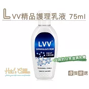 糊塗鞋匠 優質鞋材 L193 LVV精品護理乳液 75ml(罐)