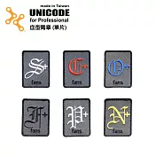 UNICODE Identify Patch 血型臂章(單片)Canon