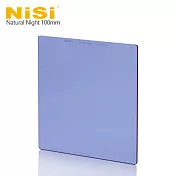 NiSi 耐司 抗光害方形濾鏡 100x100mm Natural Night