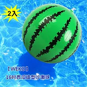【WEKO】16吋西瓜造型沙灘球2入(WE-WM16-2入)
