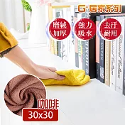 G+居家 強力吸水加厚擦拭巾(30x30cm 6入組)咖啡