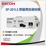 RICOH 407257 SP 201LS 原廠碳粉匣