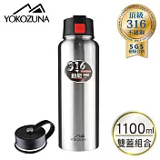 YOKOZUNA頂級316不鏽鋼雙蓋動能保冰/保溫杯1100ml