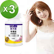 歐力婕 年喚錠(紅花苜蓿)(30顆/瓶)三瓶組