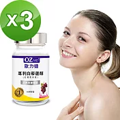 歐力婕 專利白藜蘆醇(60顆/瓶)三瓶組