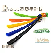 糊塗鞋匠 優質鞋材 A53 DASCO塑膠長鞋拔(1支) A05綠色