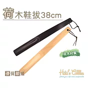 糊塗鞋匠 優質鞋材 A54 荷木鞋拔38cm(2支) 咖啡色
