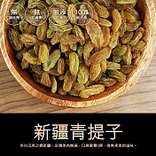 【築地一番鮮】新疆青提子(230±5克/罐)