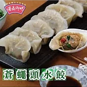 《億長御坊》蒼蠅頭手工水餃(10顆)