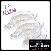 【FastWhite齒速白】3D齒模牙託牙齒美 白DIY自製齒模完全貼合齒型免熱水2入超值組 美 白牙齒牙齒美 白液牙齒黃板牙