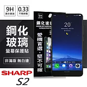 夏普 sharp s2 超強防爆鋼化玻璃保護貼 (非滿版)