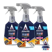 【Astonish】英國潔橫掃油汙除油清潔劑3瓶(750mlx3)