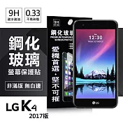 LG K4 (2017) 超強防爆鋼化玻璃保護貼 (非滿版)